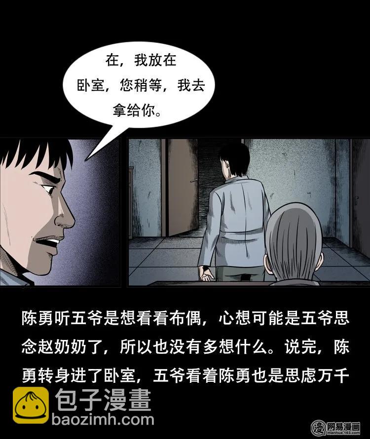 124 欲望布偶（上）(1/2)-第124话