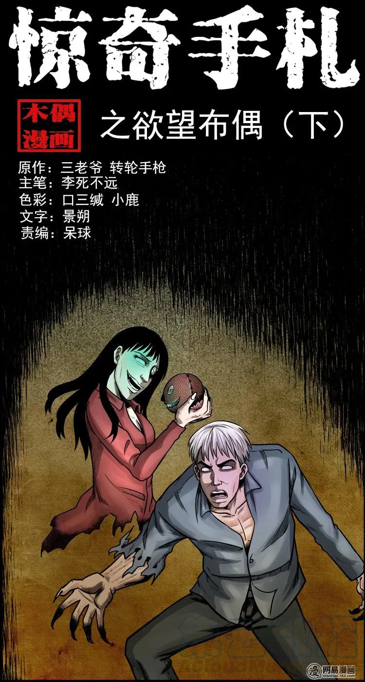 126 欲望布偶（下）(1/2)-第126话