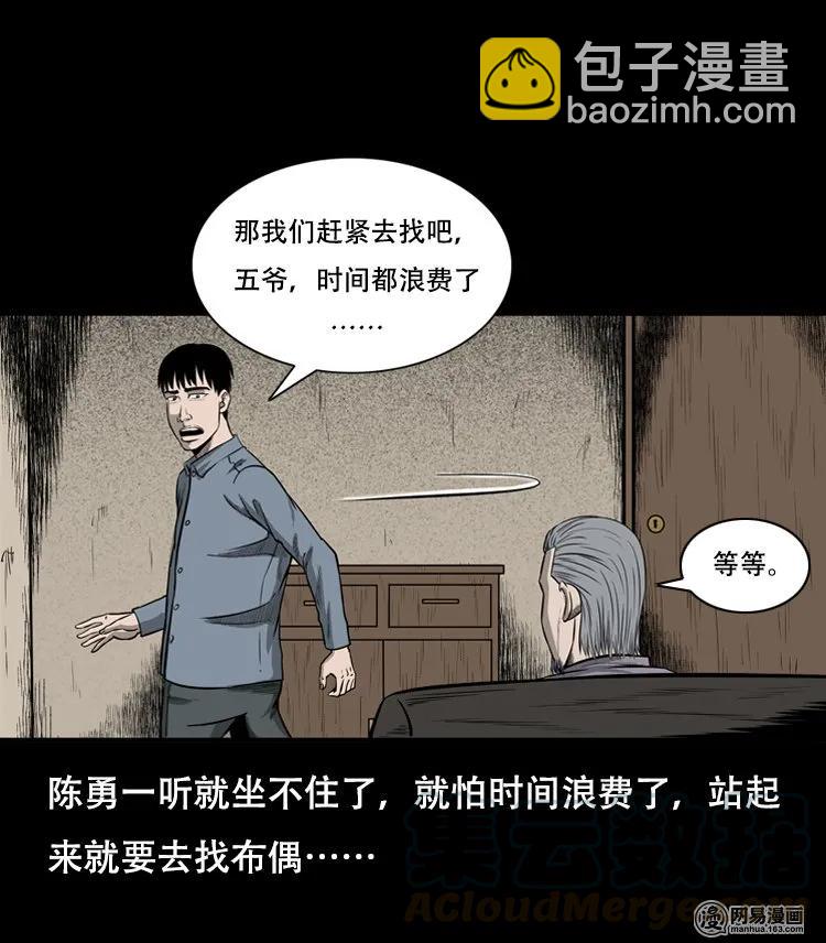 126 欲望布偶（下）(1/2)-第126话