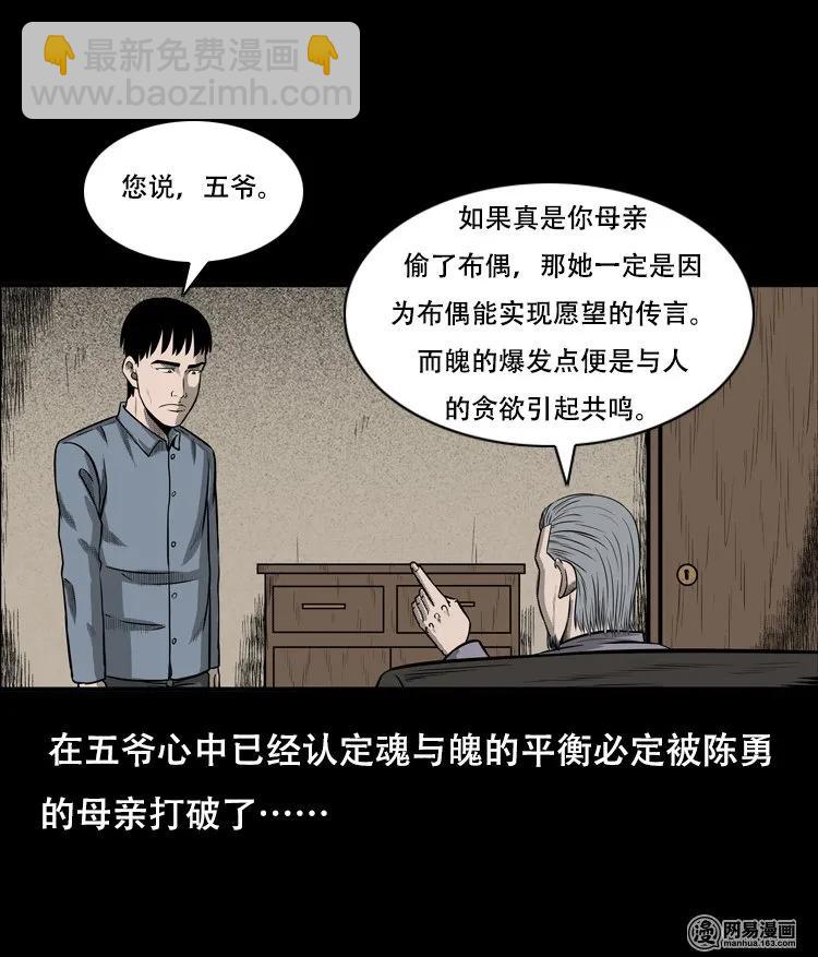 126 欲望布偶（下）(1/2)-第126话