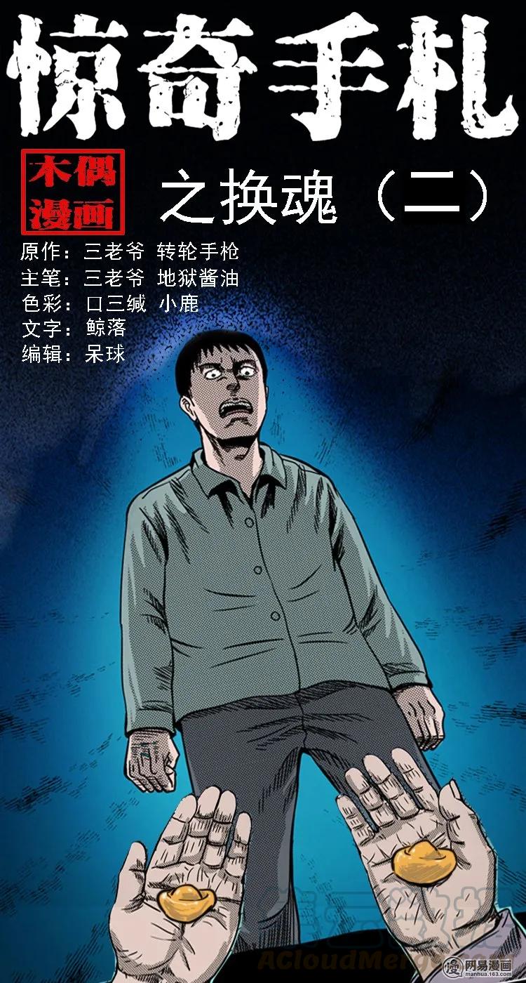 130 赤脚医生之换魂（二）(1/2)-第130话