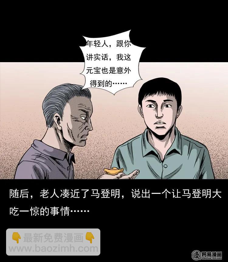 130 赤脚医生之换魂（二）(1/2)-第130话