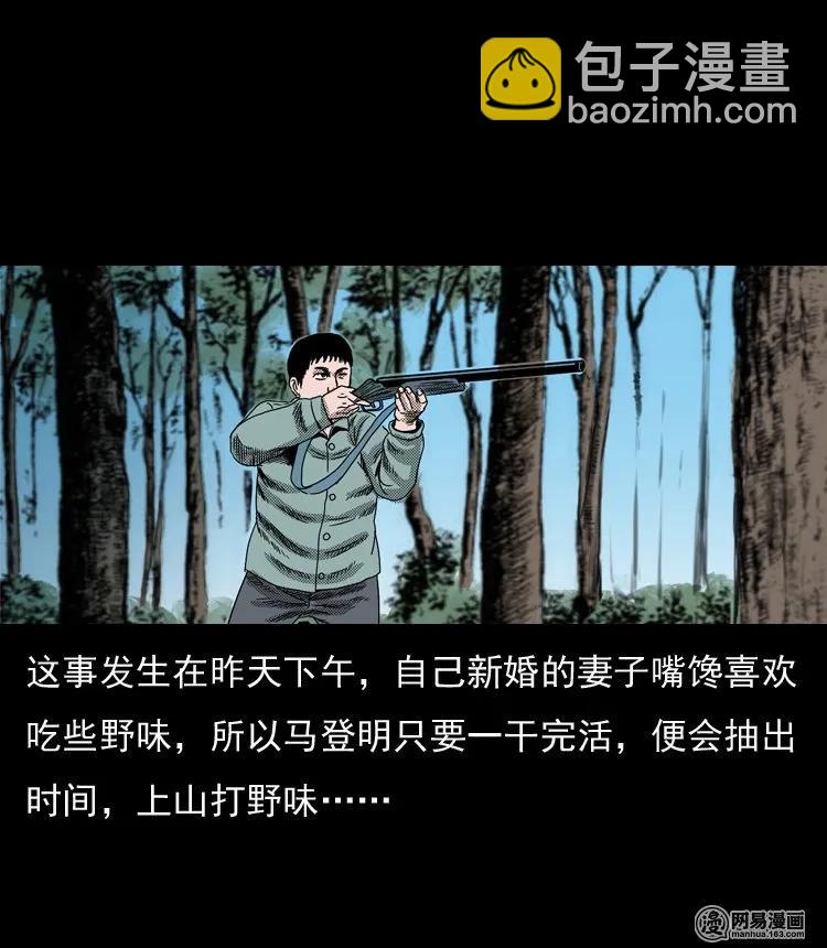 130 赤脚医生之换魂（二）(1/2)-第130话