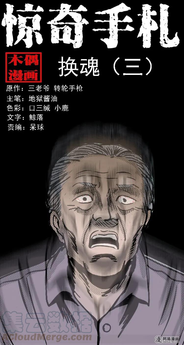 131 换魂（三）(1/2)-第132话