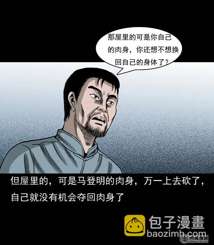 131 换魂（三）(1/2)-第132话