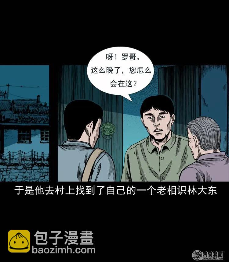 131 换魂（三）(1/2)-第132话