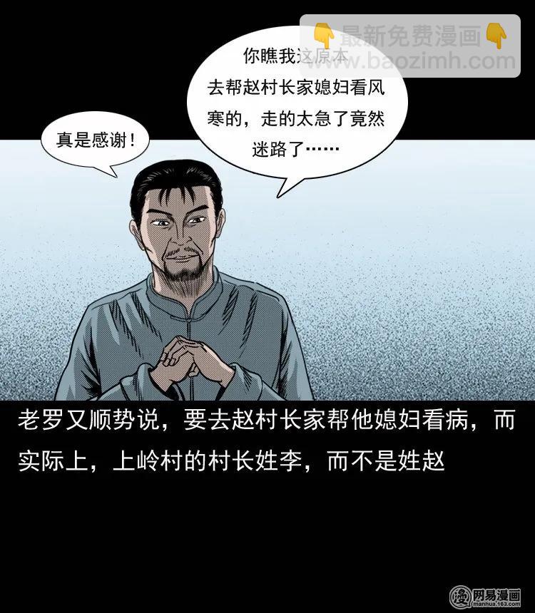 131 换魂（三）(1/2)-第132话