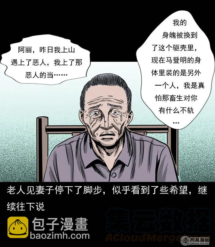 131 换魂（三）(1/2)-第132话