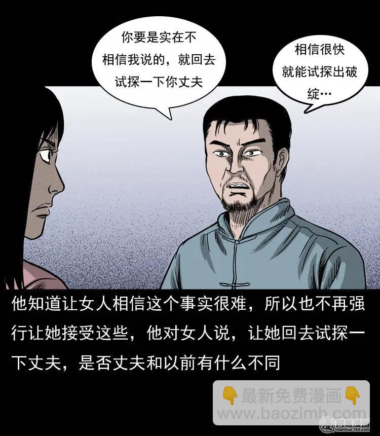 131 换魂（三）(1/2)-第132话