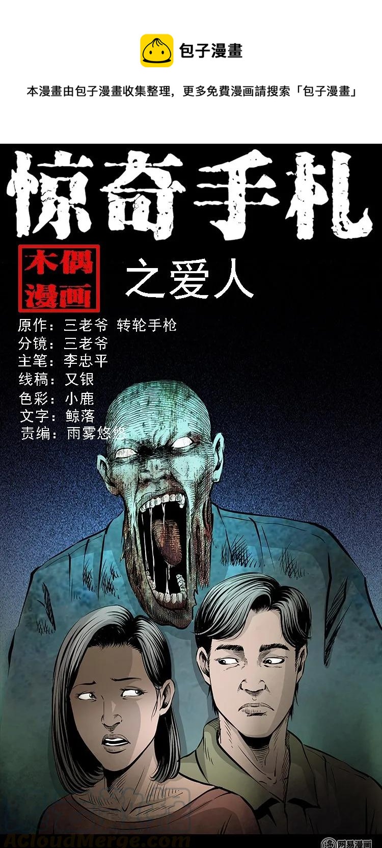 133 爱人(1/2)-第134话