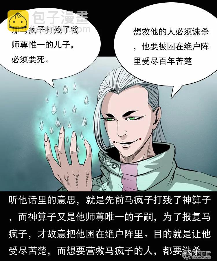 135 营救马疯子三（下）(1/2)-第136话