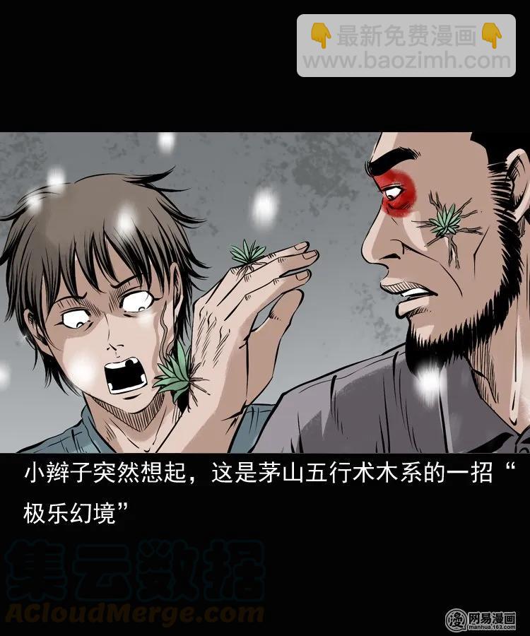 135 营救马疯子三（下）(1/2)-第136话