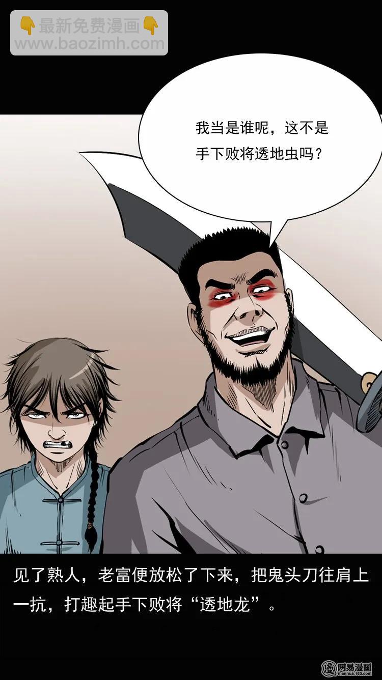 135 营救马疯子三（下）(1/2)-第136话