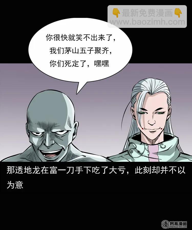 135 营救马疯子三（下）(1/2)-第136话