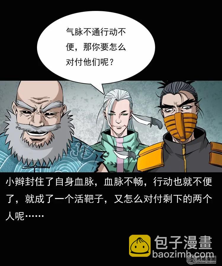 135 营救马疯子三（下）(1/2)-第136话