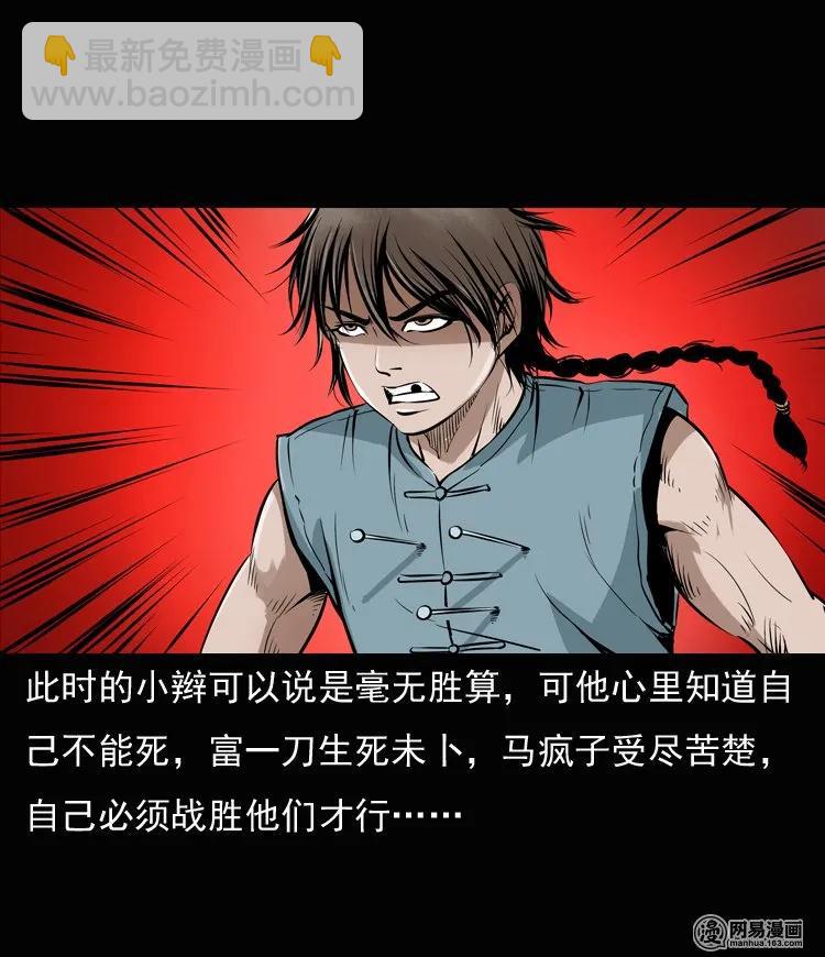 135 营救马疯子三（下）(1/2)-第136话