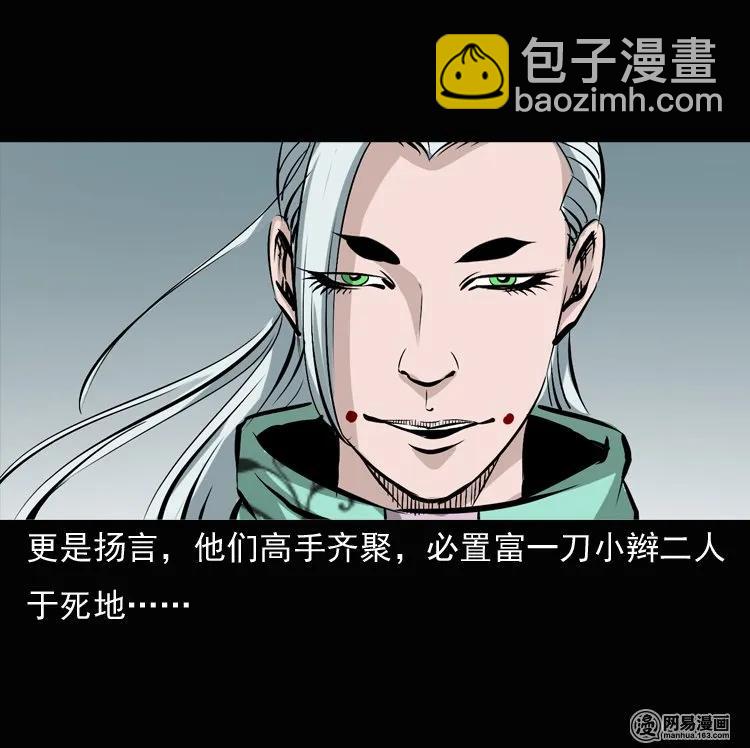 135 营救马疯子三（下）(1/2)-第136话