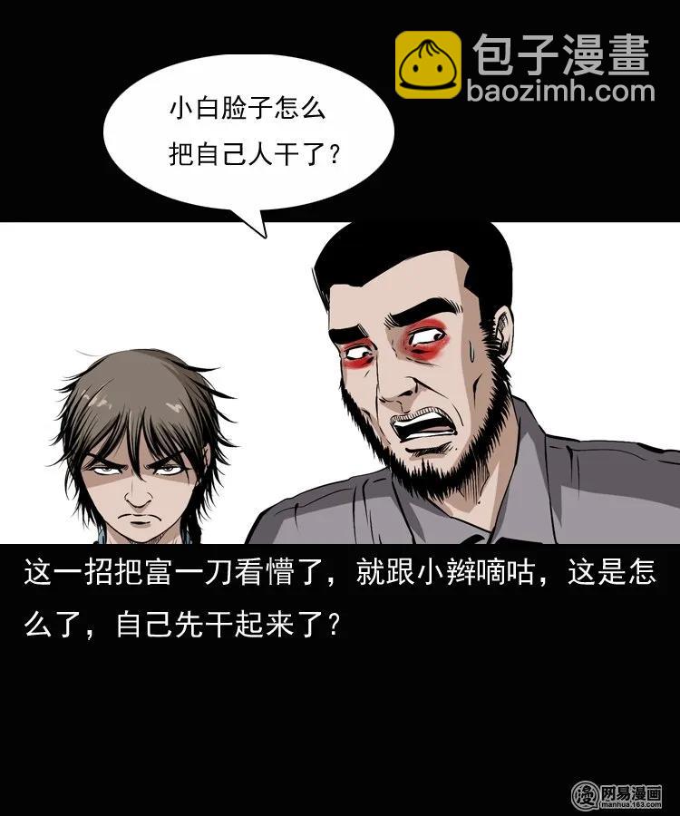 135 营救马疯子三（下）(1/2)-第136话