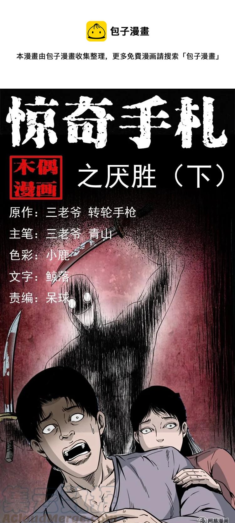137 厌胜（下）(1/2)-第138话