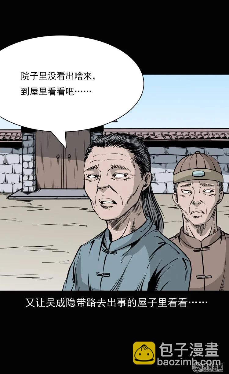 137 厌胜（下）(1/2)-第138话