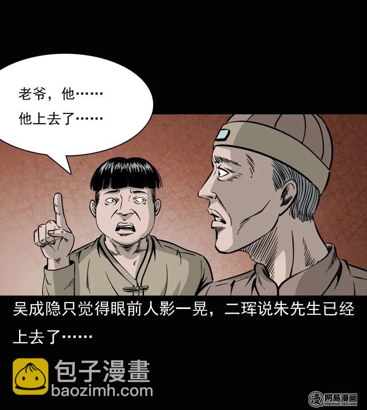137 厌胜（下）(1/2)-第138话