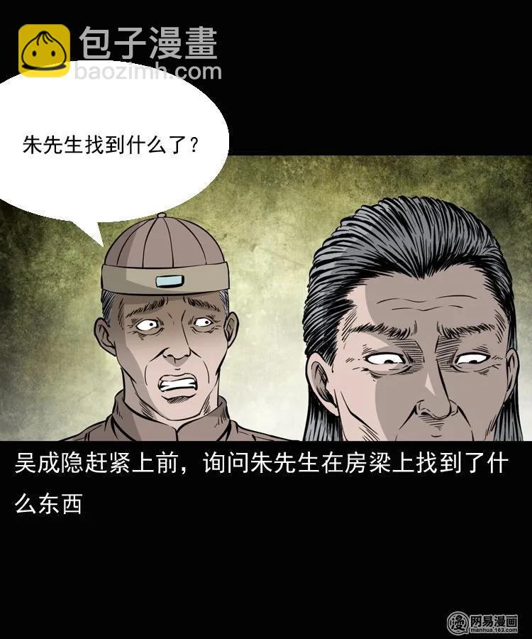 137 厌胜（下）(1/2)-第138话