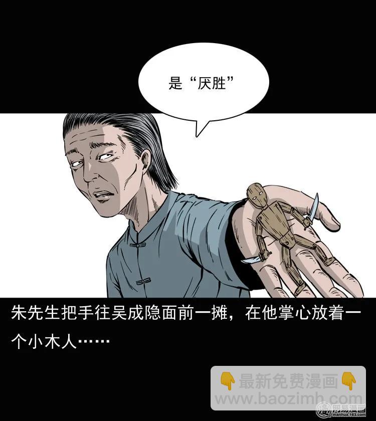 137 厌胜（下）(1/2)-第138话
