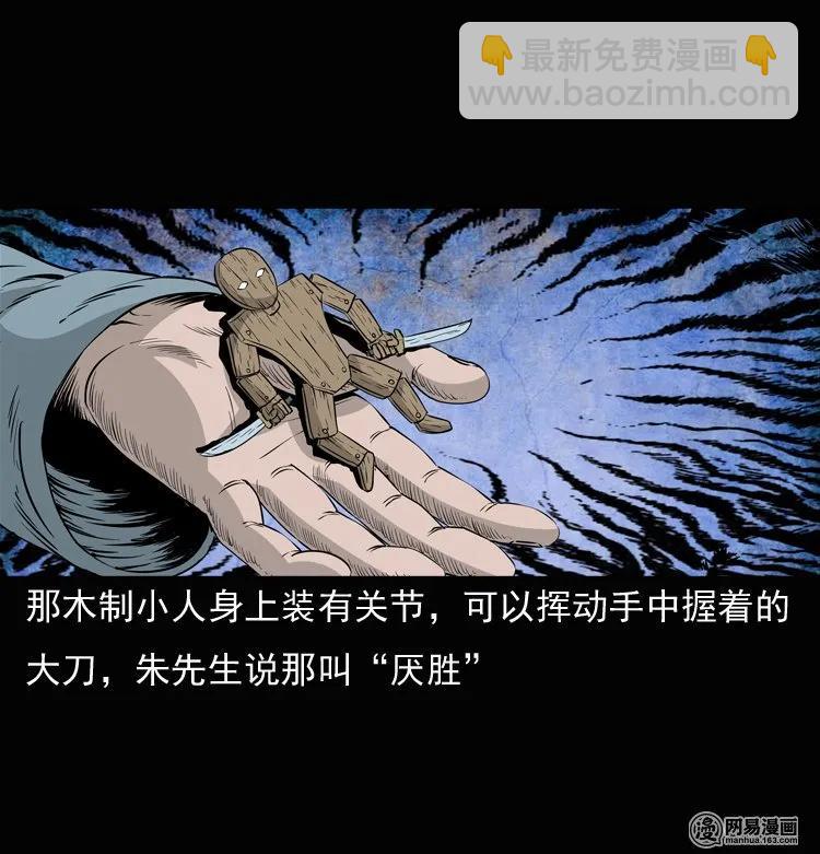 137 厌胜（下）(1/2)-第138话