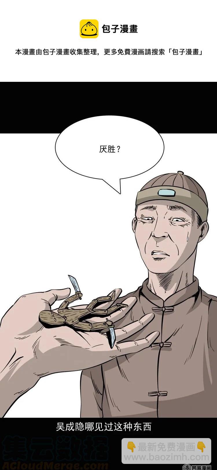 137 厌胜（下）(1/2)-第138话