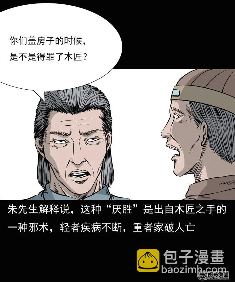 137 厌胜（下）(1/2)-第138话