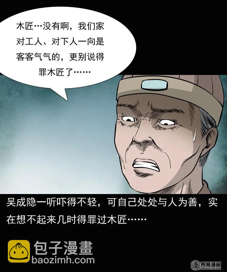 137 厌胜（下）(1/2)-第138话