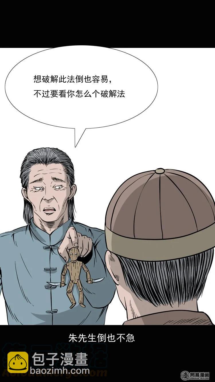 137 厌胜（下）(1/2)-第138话