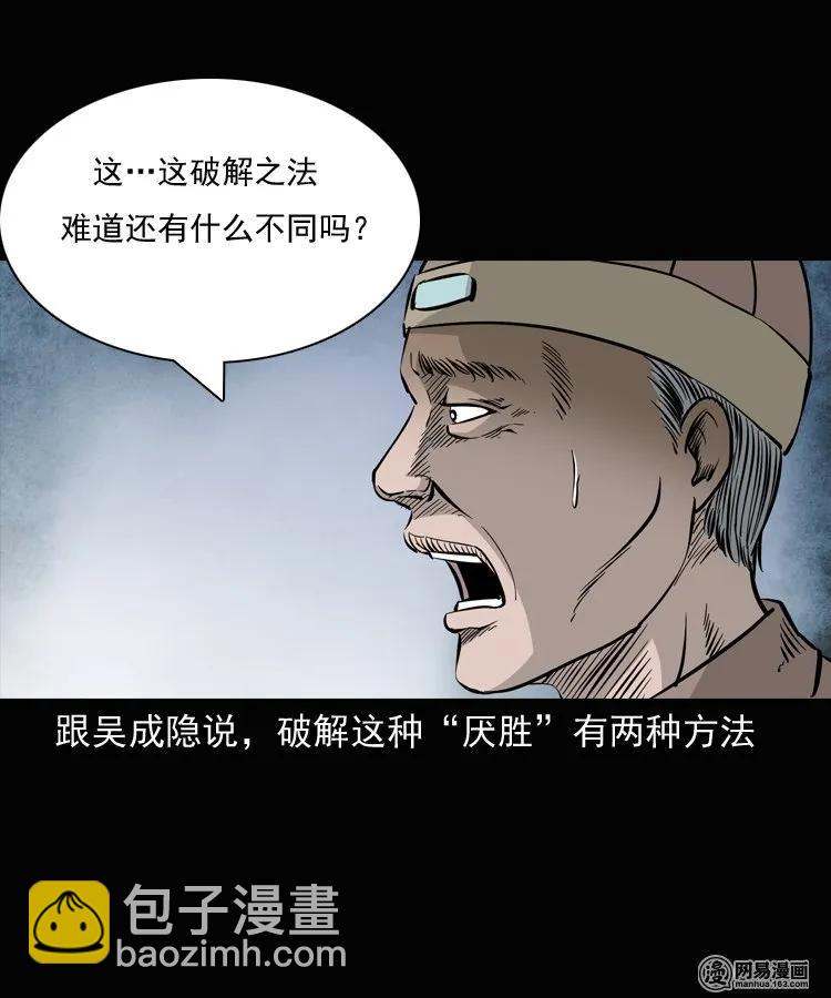 137 厌胜（下）(1/2)-第138话