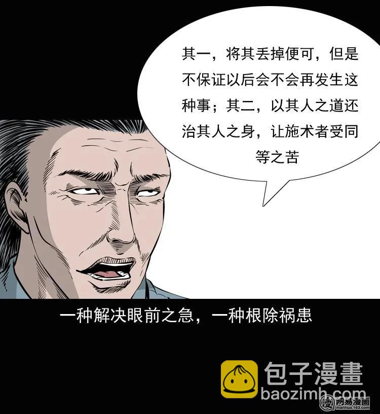 137 厌胜（下）(1/2)-第138话