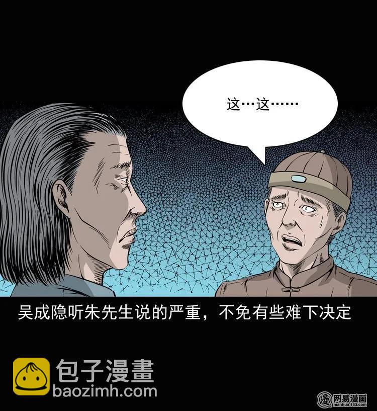 137 厌胜（下）(1/2)-第138话