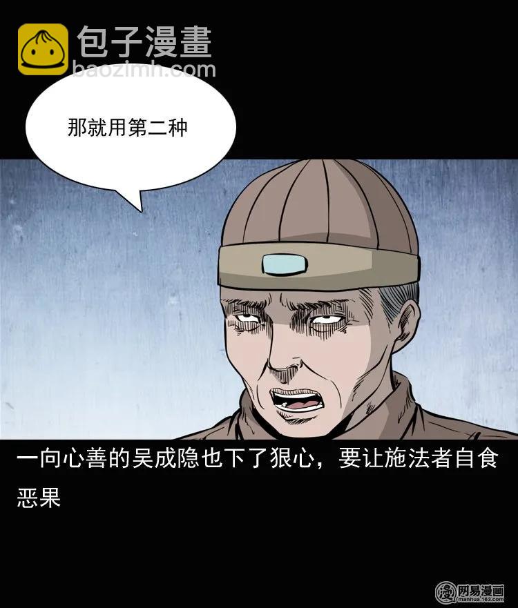 137 厌胜（下）(1/2)-第138话