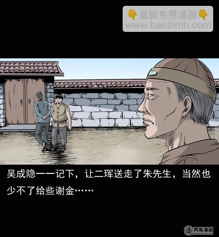 137 厌胜（下）(1/2)-第138话