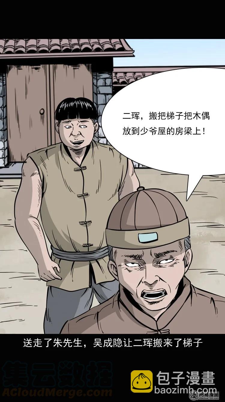 137 厌胜（下）(1/2)-第138话
