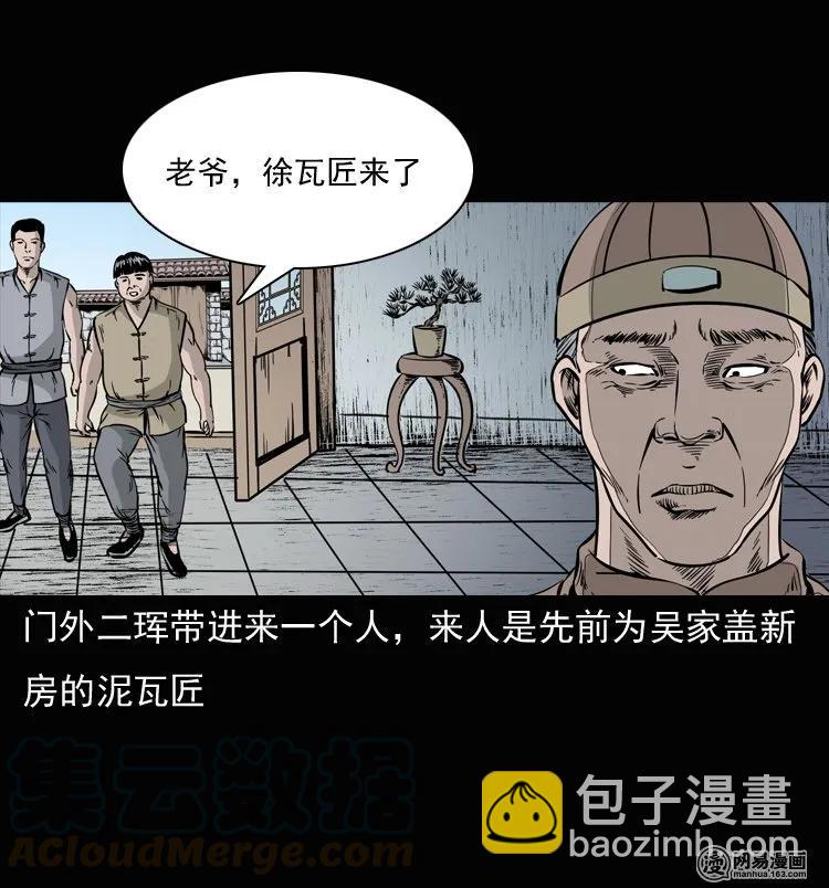 137 厌胜（下）(1/2)-第138话