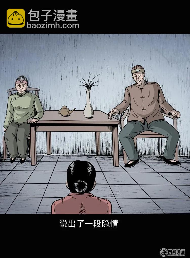 137 厌胜（下）(1/2)-第138话