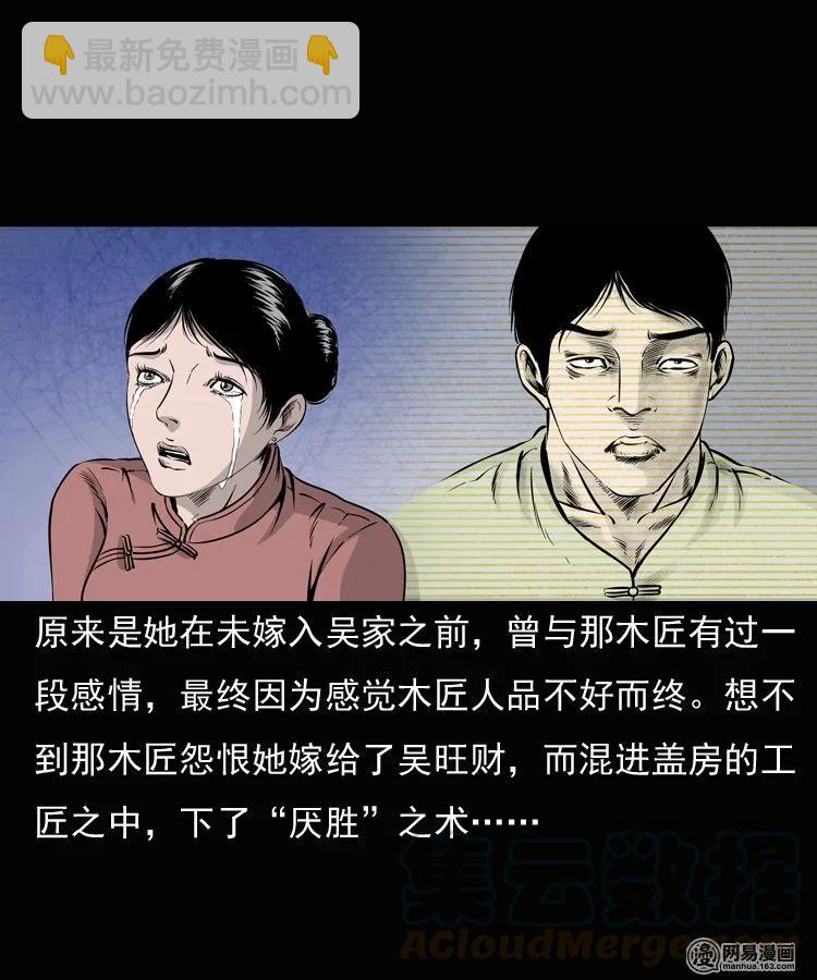 137 厌胜（下）(1/2)-第138话