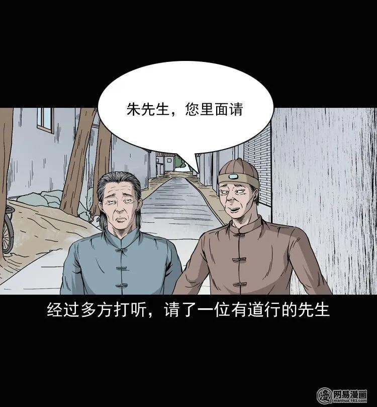 137 厌胜（下）(1/2)-第138话