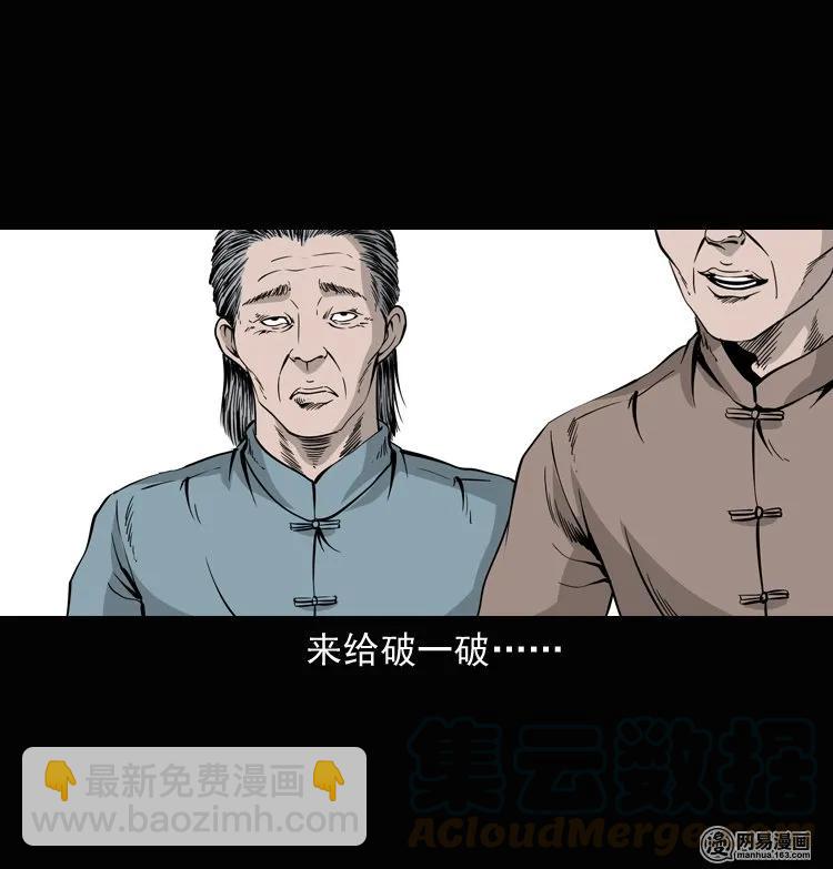137 厌胜（下）(1/2)-第138话