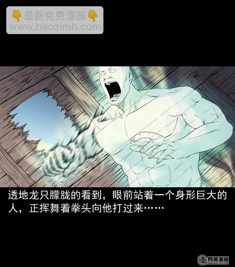 139 营救马疯子四（下）(1/2)-第140话