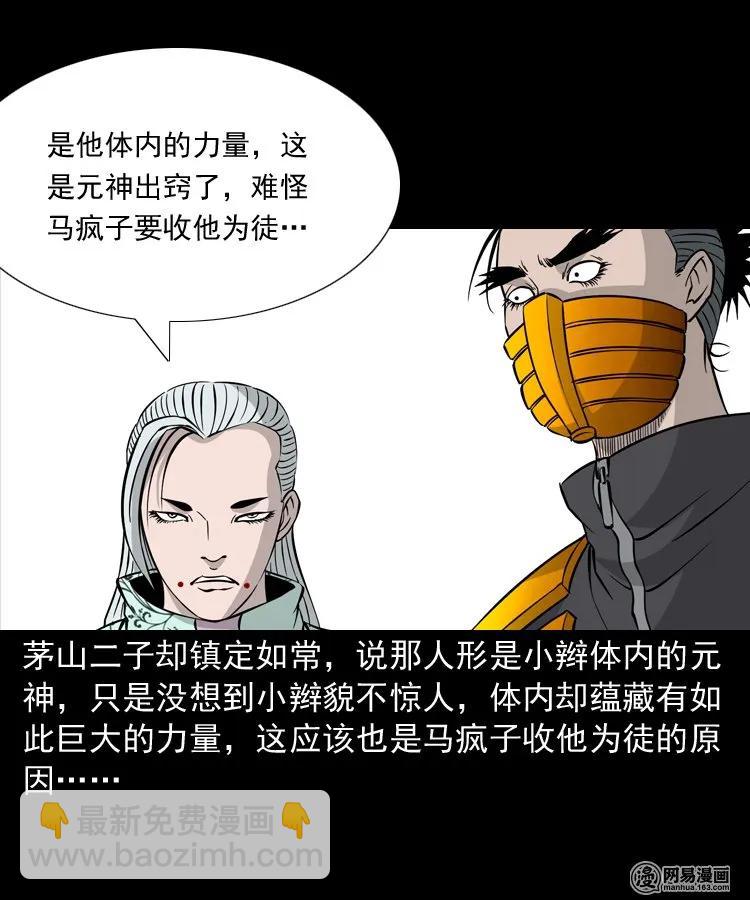 139 营救马疯子四（下）(1/2)-第140话