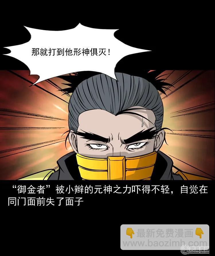 139 营救马疯子四（下）(1/2)-第140话