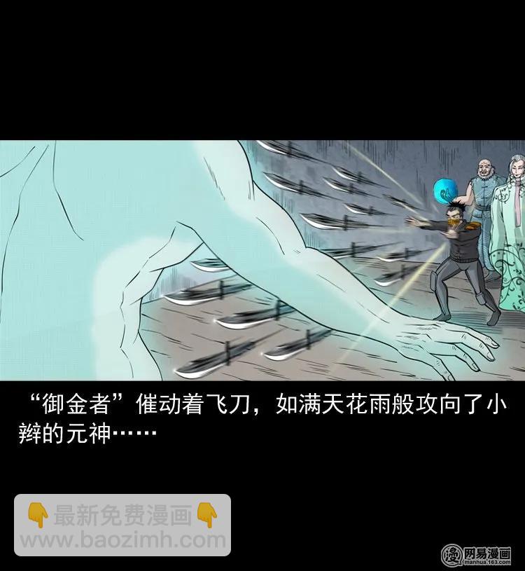 139 营救马疯子四（下）(1/2)-第140话