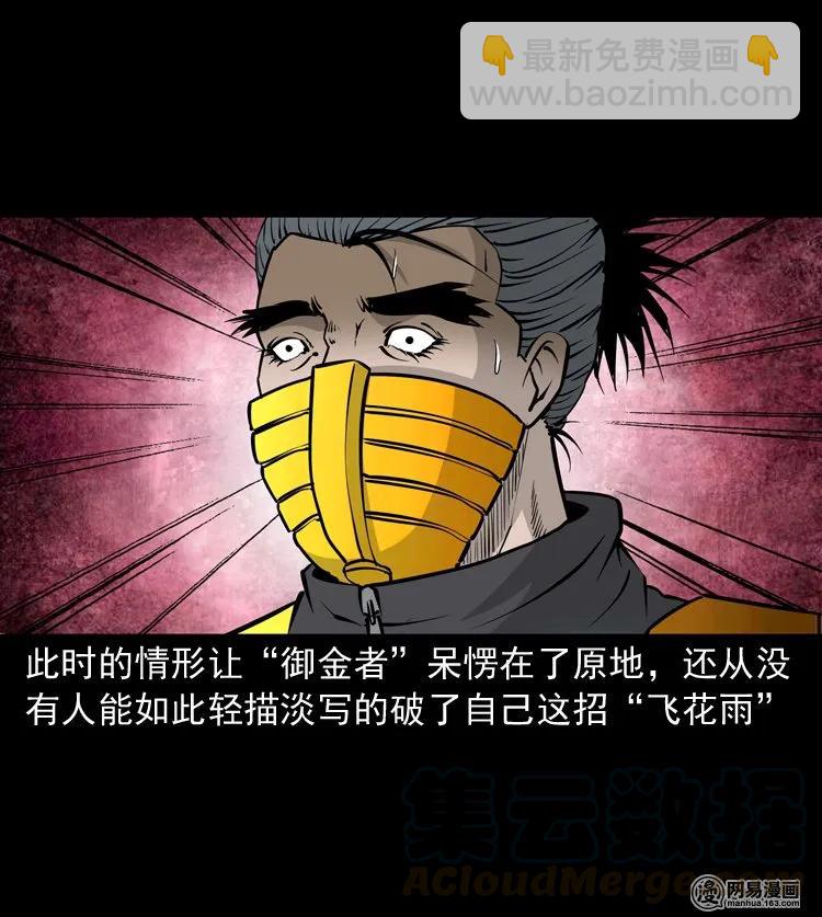 139 营救马疯子四（下）(1/2)-第140话