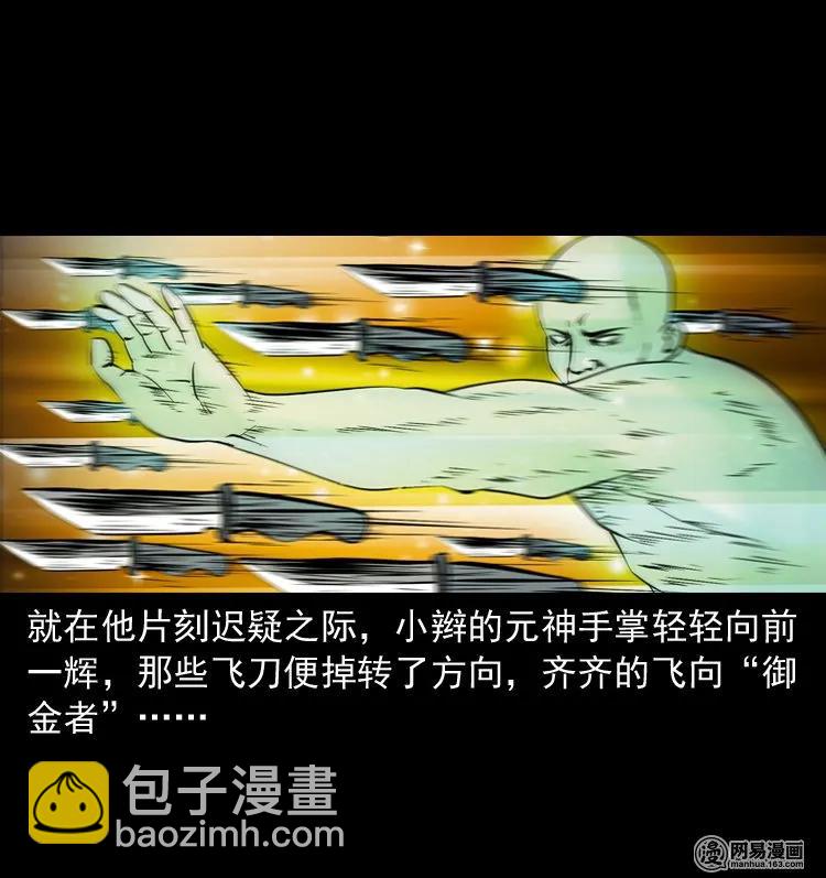 139 营救马疯子四（下）(1/2)-第140话