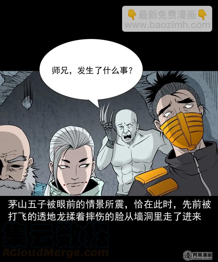 139 营救马疯子四（下）(1/2)-第140话
